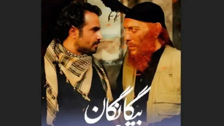 «بیگانگان»؛ روایتی از دل تاریکی و آتش