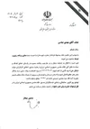 انتصاب معاون جدید برنامه ریزی و توسعه فرمانداری ایرانشهر