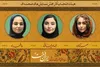 معرفی هیئت انتخاب آثار نخستین رویداد ملی «ایران‌دخت»