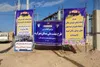 گرمه؛ مسکن ملی همچنان درگیر مشکلات زیرساختی و اسنادی / مطالبه مردم برای تسریع در واگذاری ۷۵۰ قطعه زمین