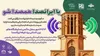 برگزاری رویداد ملی «استعدادیابی هنر‌های صداپایه» در یزد
