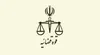 قوه قضائیه: حکم قصاص قاتل شهید سلمان امیراحمدی اجرا شد