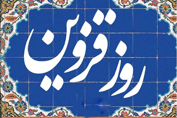 قزوین در هفته فرهنگی میزبان جشن‌های شاد و متنوع می‌شود