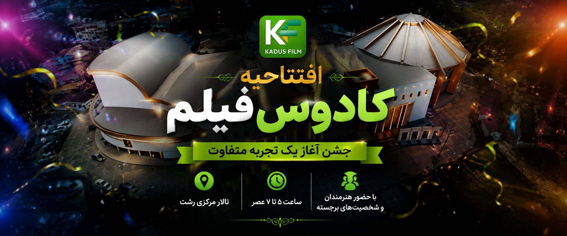 عرضه گیلان در عرصه ایران و جهان با پلتفرم کادوس / نخستین پلتفرم فیلم و سریال شمال کشور راه اندازی شد