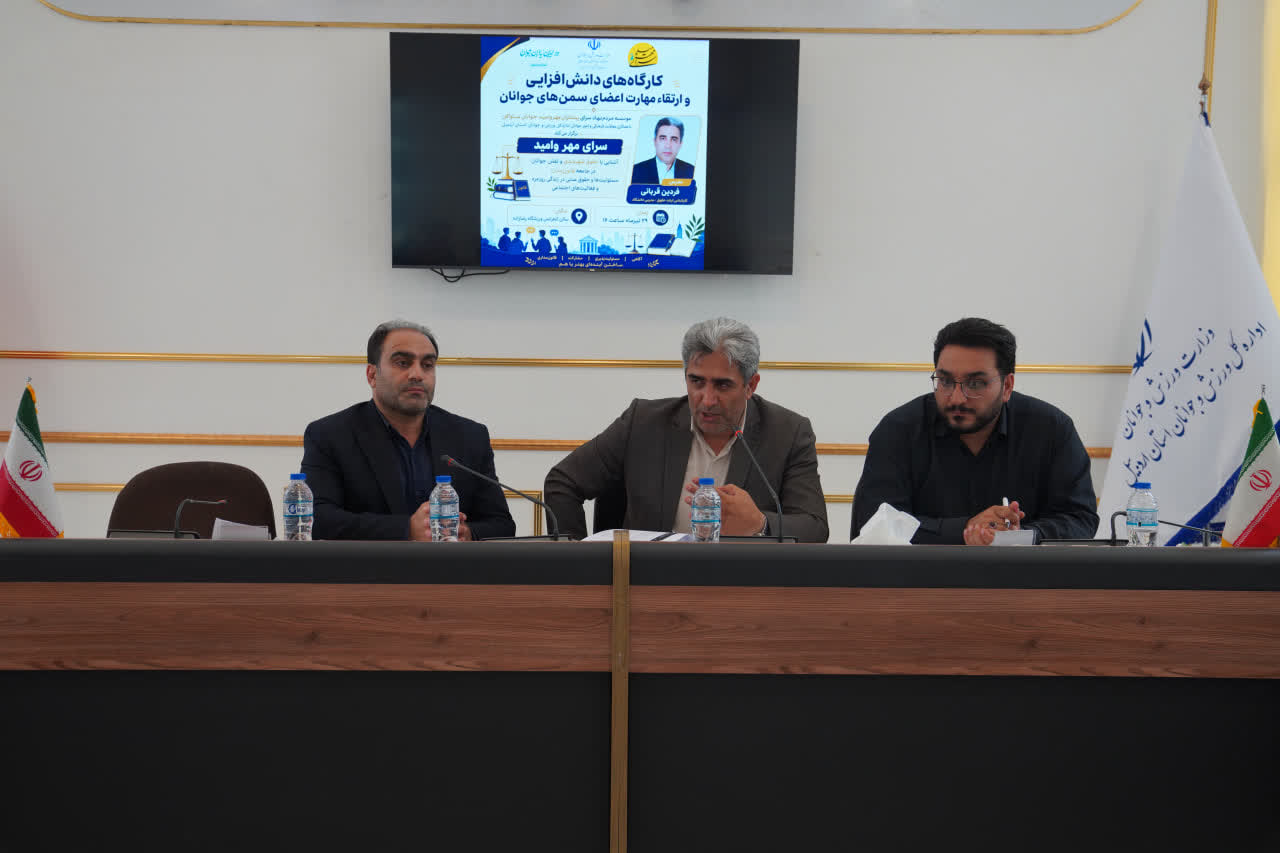 ایرج عزیزی: آگاهی از حقوق شهروندی، زمینهساز مشارکت مؤثر جوانان در توسعه جامعه قانونمدار است ایرج عزیزی: آگاهی از حقوق شهروندی، زمینهساز مشارکت مؤثر جوانان در توسعه جامعه قانونمدار است
