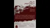 «با من برقص، سرزمین ناپایدار»؛ روایت سیالیت جهان در خانه‌موزه هایده چنگیزیان