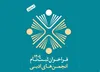 انجمن‌های ادبی برای دریافت شناسه جدید اقدام کنند