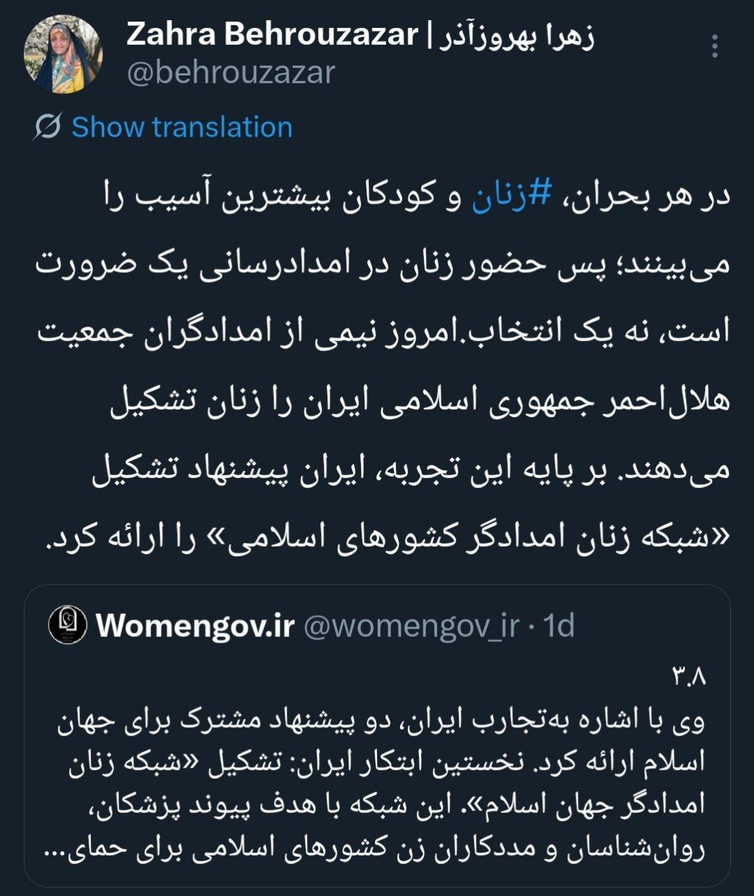 حضور زنان در امدادرسانی یک ضرورت است نه یک انتخاب حضور زنان در امدادرسانی یک ضرورت است نه یک انتخاب