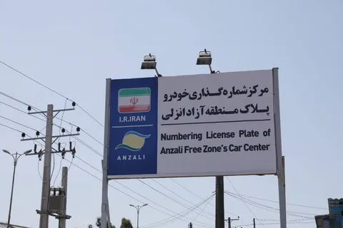 تمدید خودكار مجوز تردد خودروهای پلاك منطقه تا پایان آذر ۱۴۰۵