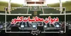 یک دهه عدم اجرای کامل تکالیف قانونی در صیانت از منابع طبیعی