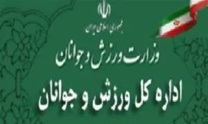 ادامه تعطیلی اماکن ورزشی دولتی استان البرز