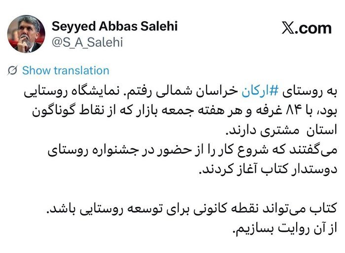 صالحی: از دل کتاب روایت تازه‌ای از توسعه روستایی باید ساخت