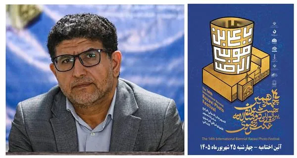 پرونده ماراتن داوری چهاردهمین جشنواره دوسالانه عکس رضوی در البرز بسته شد