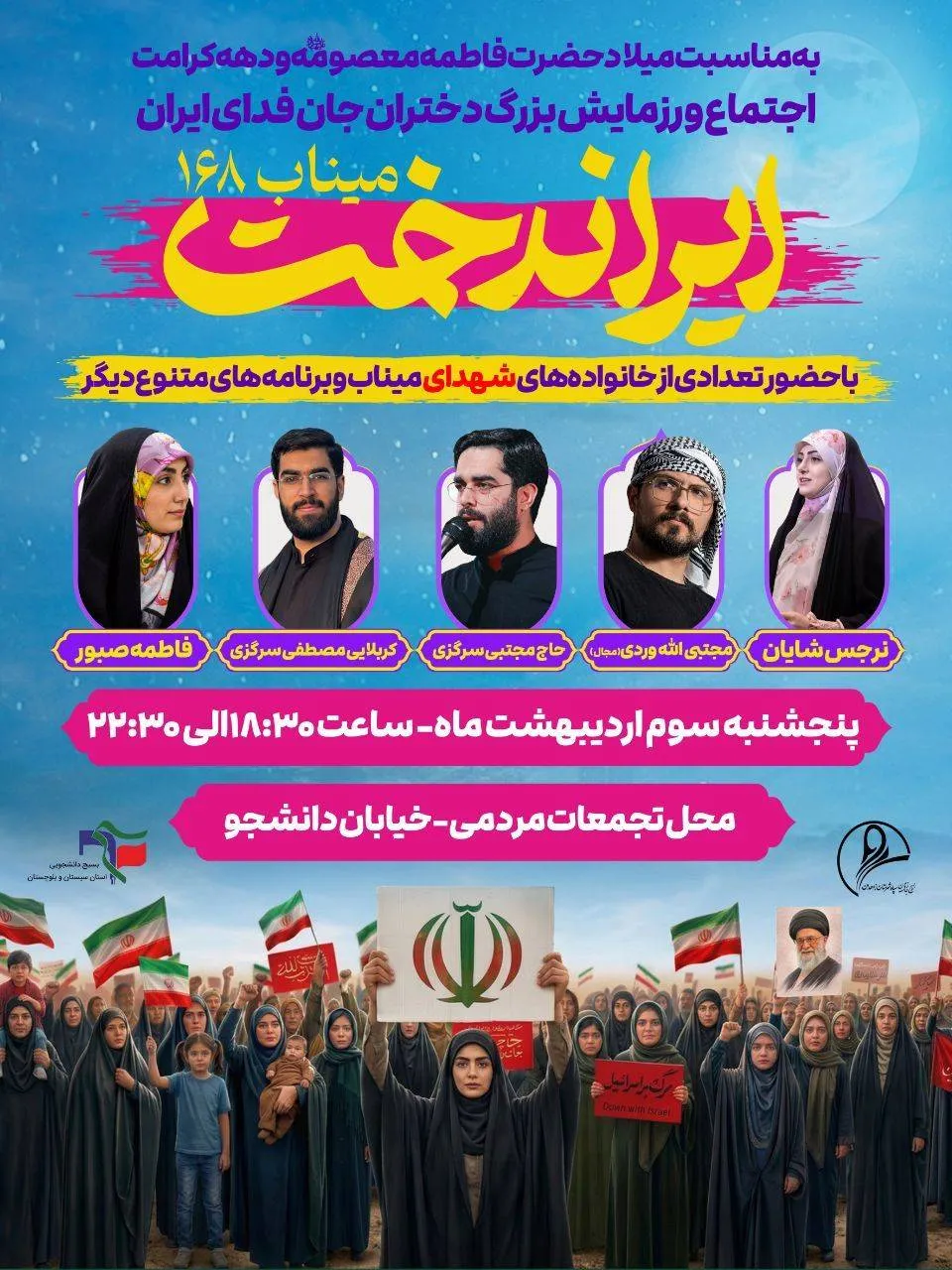 مدیرکل ورزش و جوانان سیستان وبلوچستان:اجتماع و رزمایش ایران دخت(میناب۱۶۸) برگزار می شود