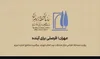 طراحی مرکز مبادلات بین‌الملل مهران به رقابت معماران گذاشته شد