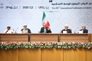المؤتمر الدولي الأربعون للوحدة الإسلامية