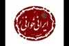 ۲ نمایشنامه جدید به ایرانی‌خوانی رسیدند