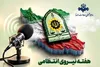اعلام برنامه‌های هفته نیروی انتظامی در رادیو