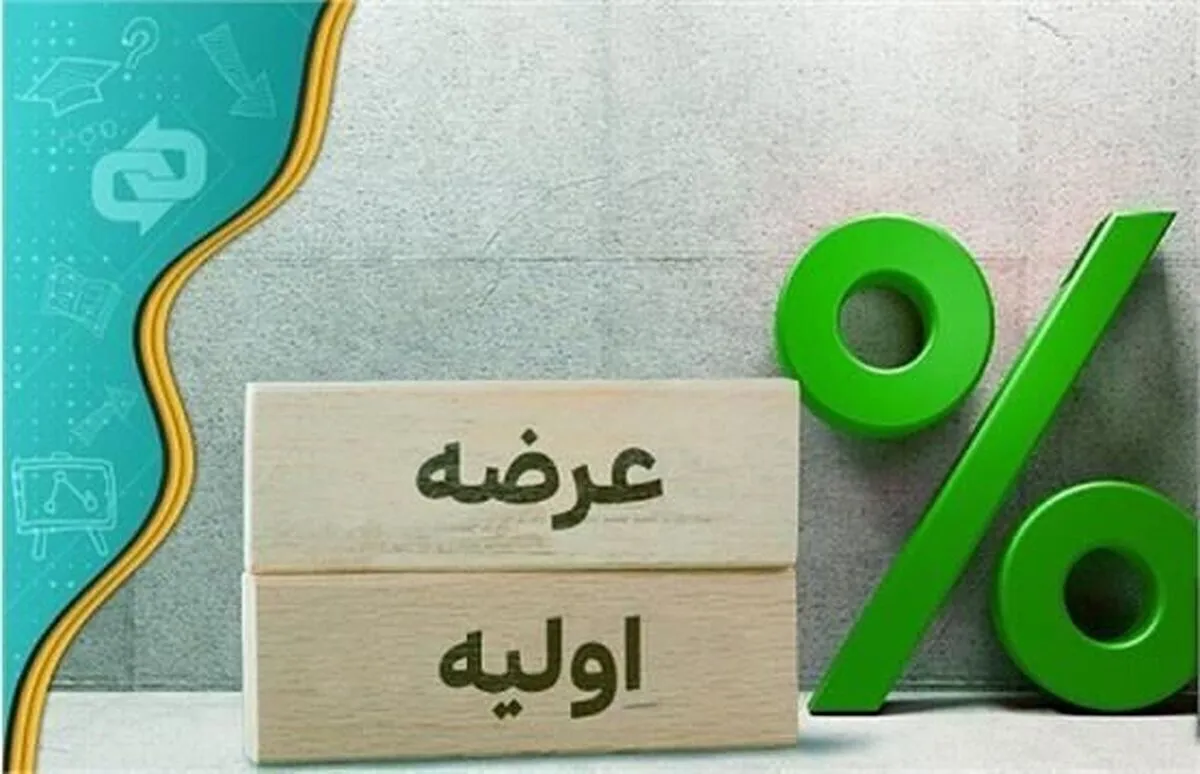 عرضه اولیه فکور در ابتدای هفته آینده انجام می‌شود