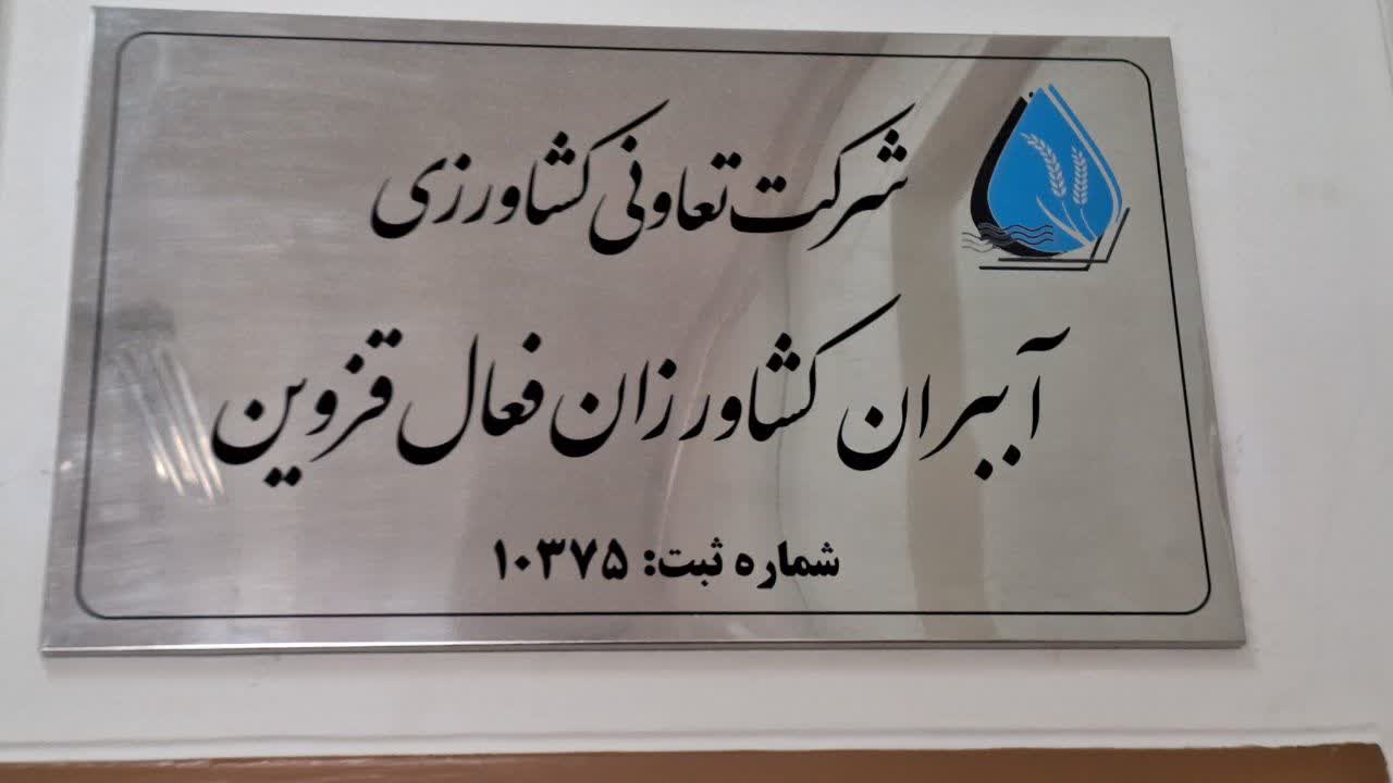 برای نخستینبار در کشور؛ توزیع آب دشت قزوین به تشکل آببران و کشاورزان واگذار شد برای نخستینبار در کشور؛ توزیع آب دشت قزوین به تشکل آببران و کشاورزان واگذار شد