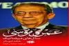 انتشار خاطرات «عمرو موسی» با اطلاع وی در ایران