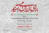 دومین قرار شبانه «باغ فردوس» برای ایران برپا می‌شود