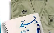 ۱۷ مرداد؛ روز خبرنگار