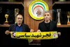 رسول خطیبی سرمربی فجرسپاسی شد