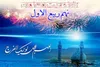 فضیلت عید نهم ربیع الاول و ۶۵ اسم این روز+ منابع