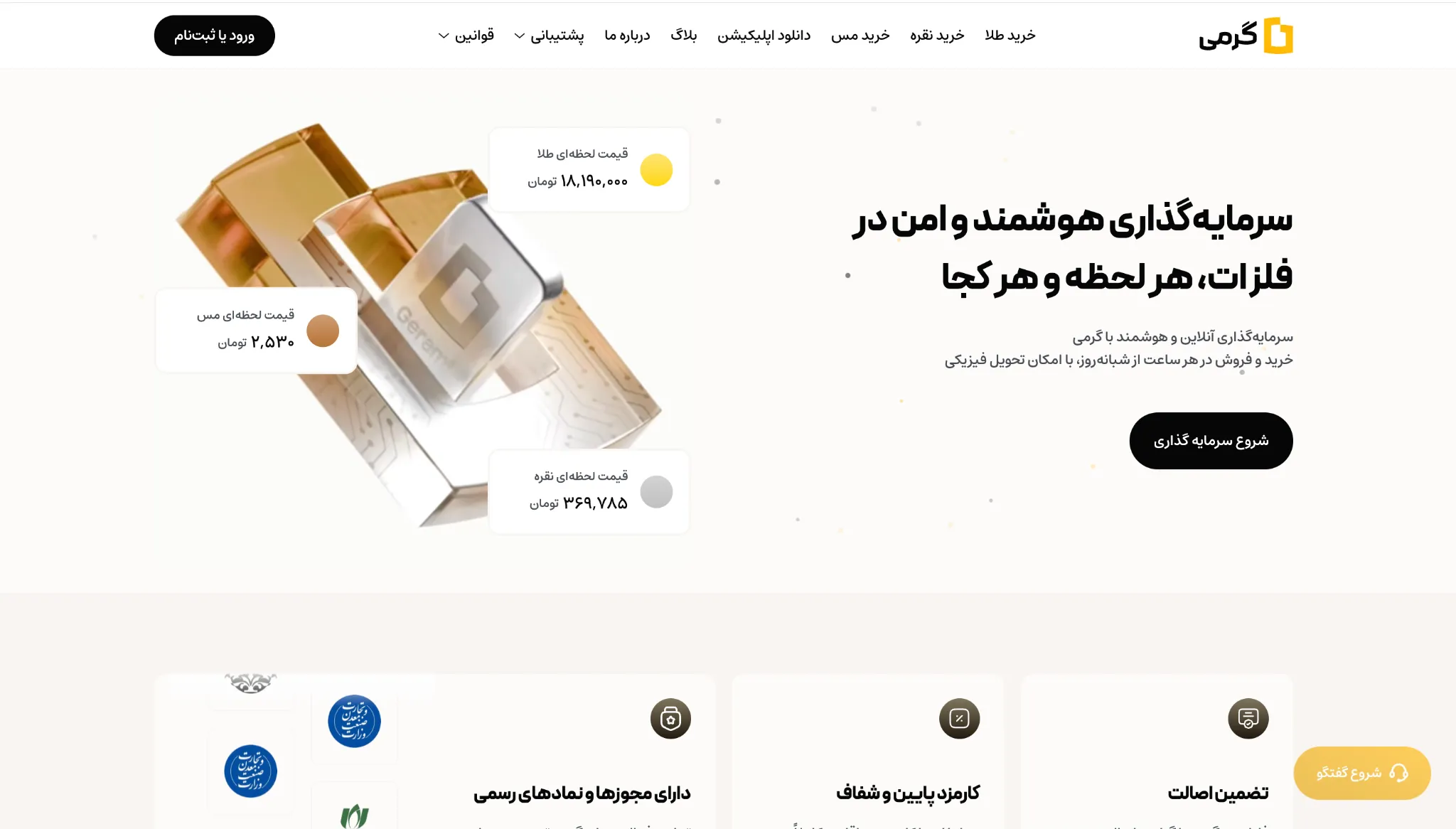 گرمی گرمی