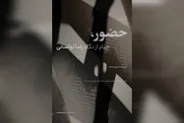 جدیدترین آثار رضا لواسانی به نمایش درمی‌آید