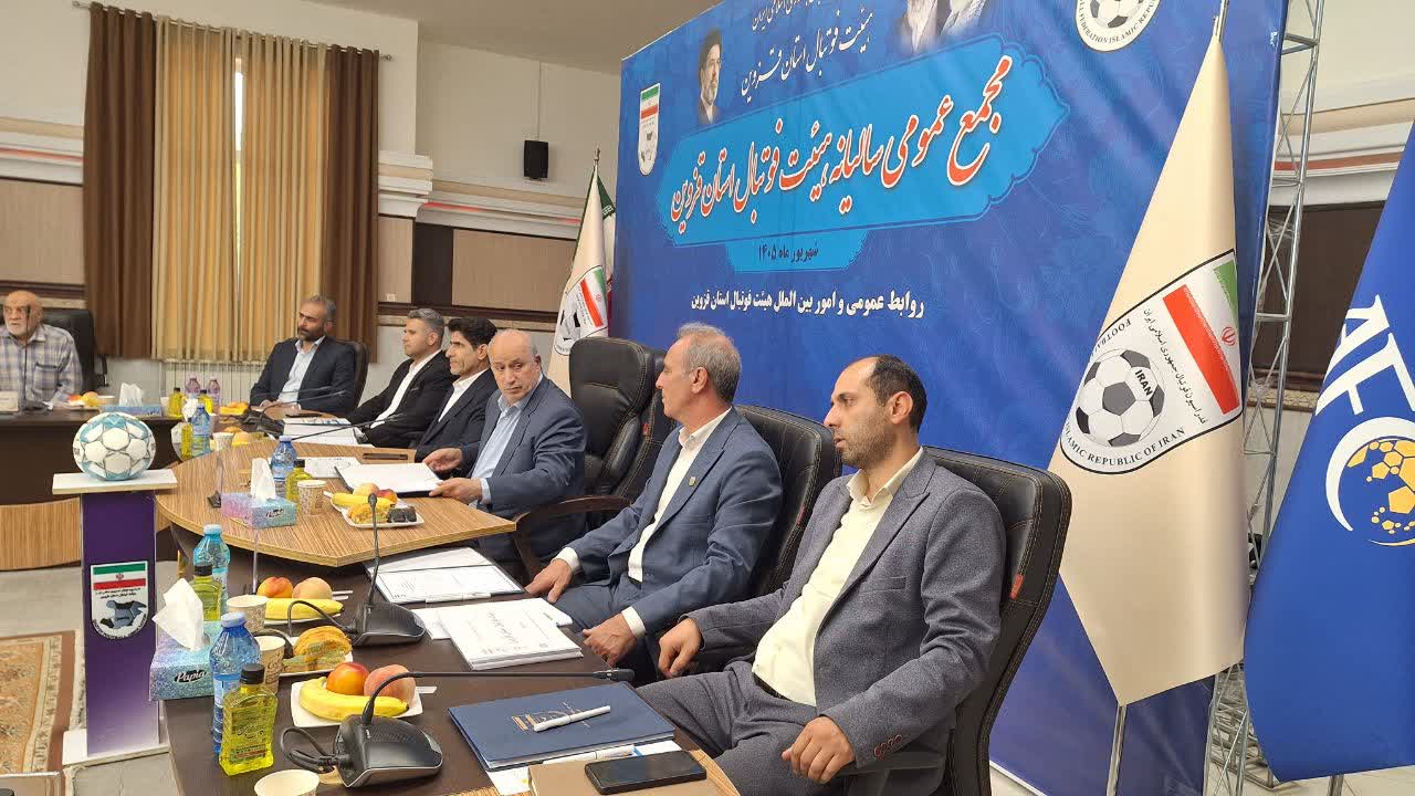 فوتبال قزوین با همدلی باید به جایگاه شایسته خود برسد/ حامیان مالی واقعی فوتبال را حفظ کنیم فوتبال قزوین با همدلی باید به جایگاه شایسته خود برسد/ حامیان مالی واقعی فوتبال را حفظ کنیم