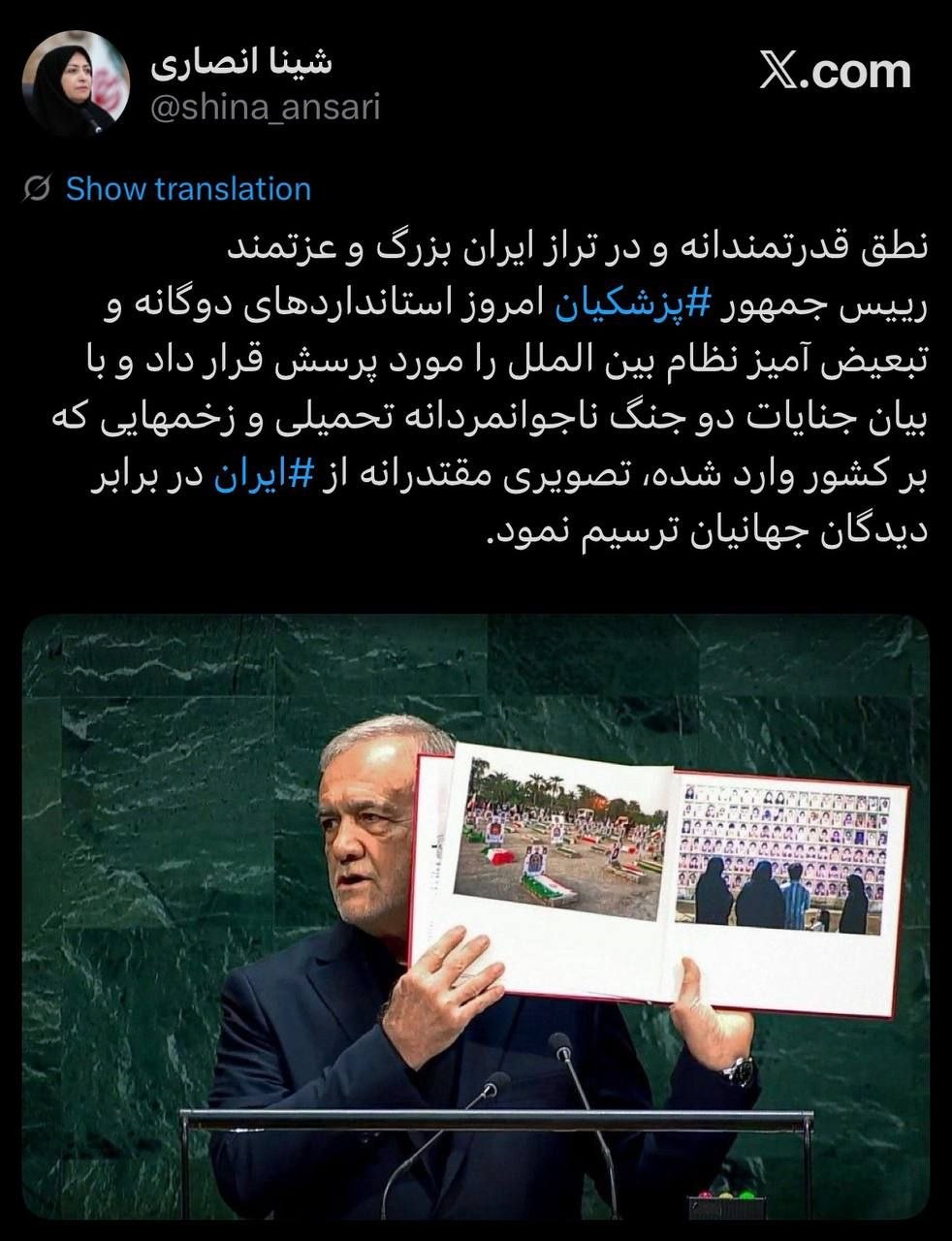 رئیس‌جمهور در سازمان ملل تصویری مقتدرانه از ایران در برابر دیدگان جهانیان ترسیم کرد