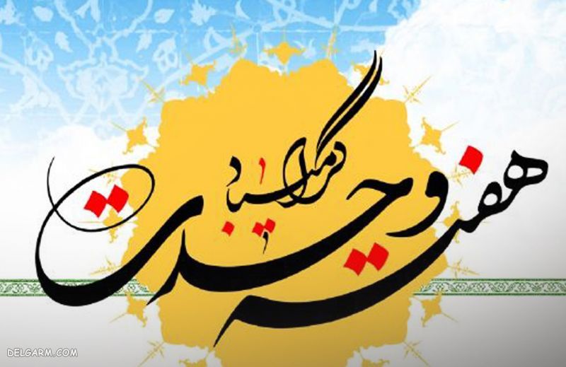 آسمان در هفدهم ربیع‌الاول روشن‌تر از همیشه است؛ گویی ستارگان به استقبال پیامبر مهربانی آمده‌اند/میلاد پیامبر مهربانی‌ ها و امام صادق (ع)