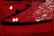 رمز و راز‌های اربعین حسینی چیست؟