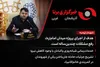 شهردار ارومیه:
هدف از اجرای پروژه میدان امام(ره)، رفع مشکلات چندین‌ساله است/خدمات‌رسانی شبانه‌روزی پاکبانان با وجود کاهش نیرو/تشریح جزئیات حادثه جان‌باختن یکی از شهروندان در کمربندی خاتم‌الانبیاء