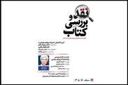 اعلام جزئیات یک نشست علمی به نام بهرام بیضایی در تئاتر شهر
