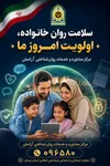 توصیه های مرکز مشاوره و خدمات روان‌شناختی  آرامش پلیس لرستان در خصوص سلامت روان خانواده ها