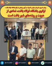 پیمان نصیری، قهرمان جهان و المپیک در آیین رونمایی از لوگو باشگاه فولاد بافت: لوگوی باشگاه فولاد بافت، نمادی از هویت و ریشه‌های شهر بافت است