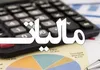 استرداد ۲۵ هزار میلیارد تومان مالیات بر ارزش افزوده در حمایت از تولید و صادرات