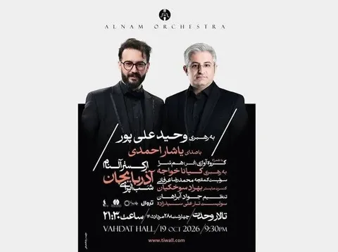 اجرای گروه «افلاکیان» در پنجاه و چهارمین شب موسیقی ارسباران