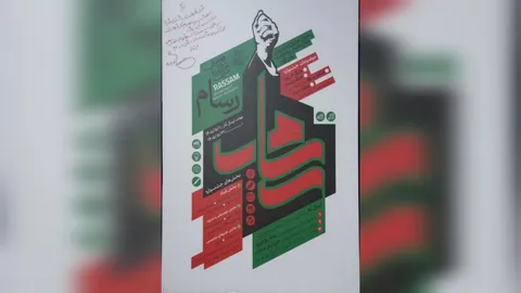 افزوده شدن ۴ موضوع جدید به جشنواره فرهنگی - رسانه‌ای «رسام»