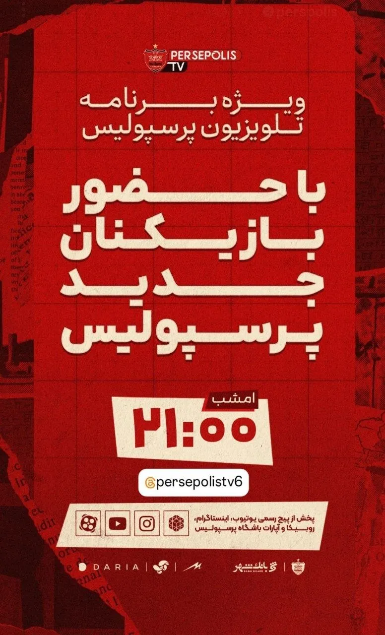 پوستر پرسپولیس