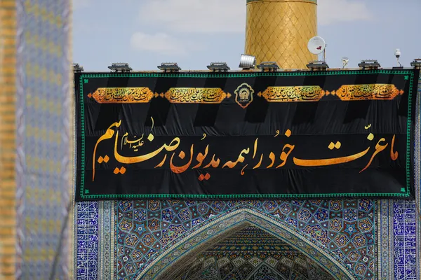 کتیبه آرایی اماکن متبرکه رضوی در دهه پایانی ماه صفر
