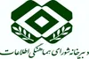 نخستین جلسه شورای هماهنگی اطلاعات کشور در دوره جدید برگزار شد