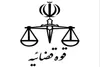 ماجرای تخریب ویلای غیرمجاز دو مقام مسئول در فیروزکوه با ورود قاطع دستگاه قضایی