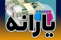 یارانه نقدی مردادماه دهک‌های چهارم تا نهم واریز شد