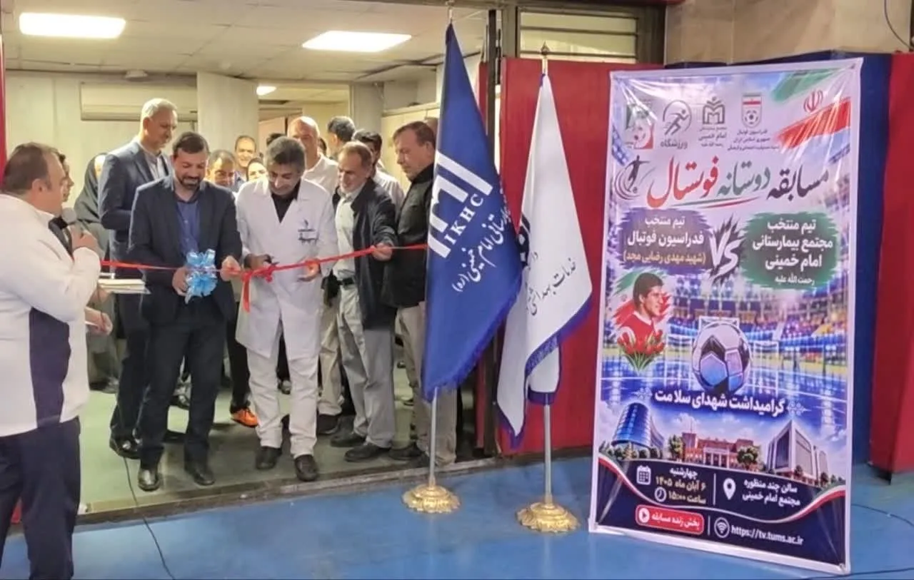 افتتاح سالن ورزشی شهدای مدافع سلامت در مجتمع بیمارستانی امام خمینی (ره) با حضور چهره های فوتبالی