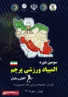 افتتاح مسابقات مینی فوتبال بانوان المپیاد ورزشی پرچم فردا در لواسان