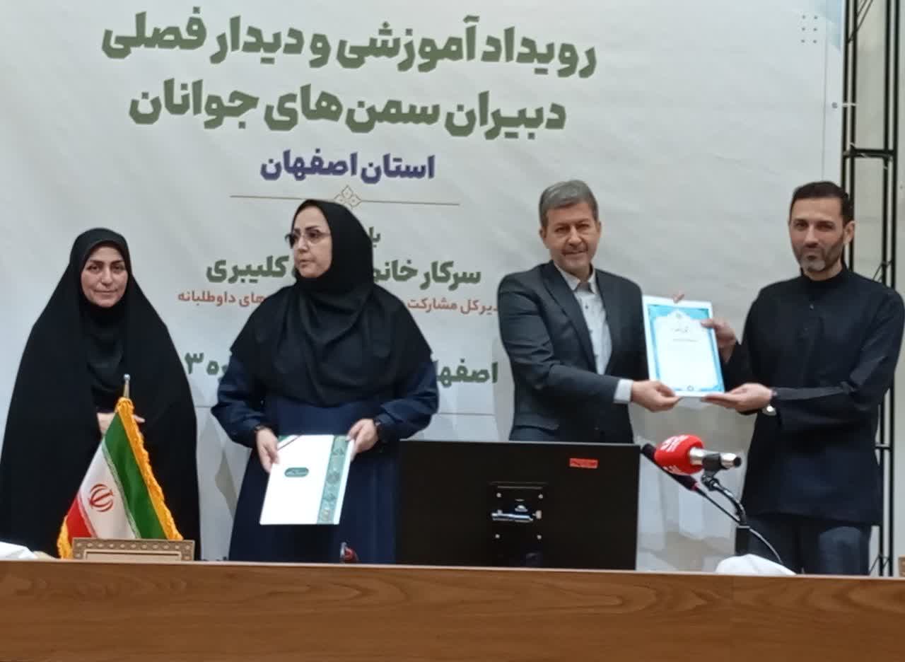 تقدیر وزارت ورزش از مدیران ورزش و جوانان اصفهان برای حمایت از فعالیت‌های اجتماعی جوانان